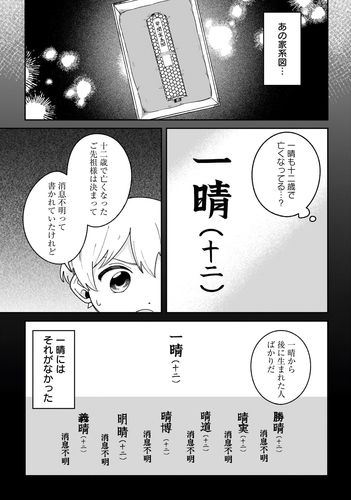 Boku to Ayakashi no 365 Nichi - Chapter 13 - Page 7